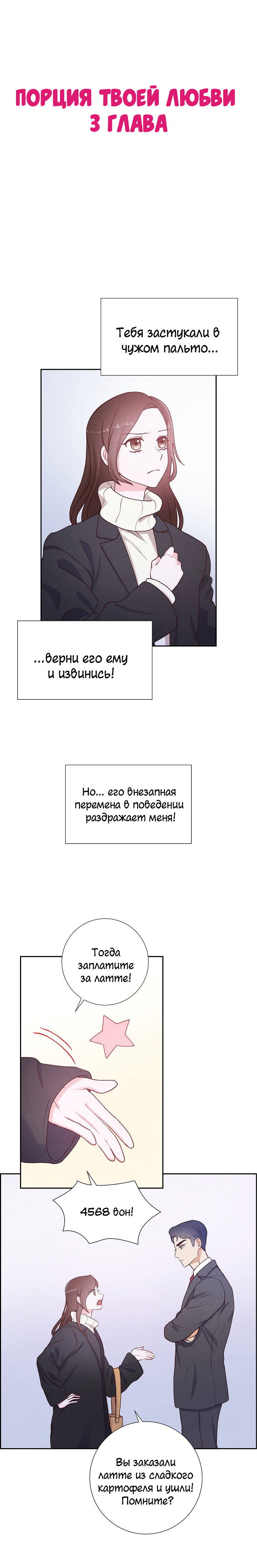 Манга Порция твоей любви - Глава 3 Страница 3