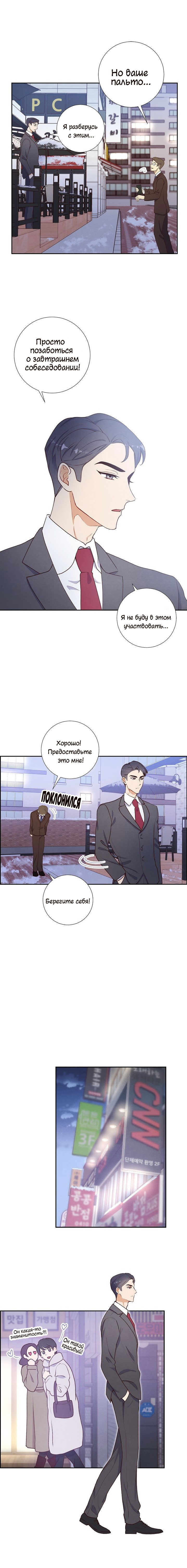 Манга Порция твоей любви - Глава 2 Страница 8