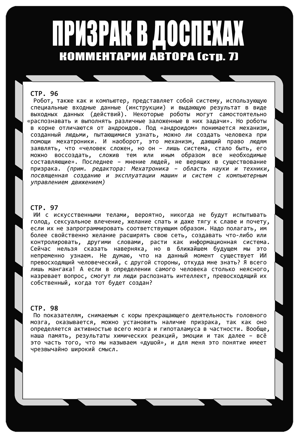 Манга Призрак в доспехах - Глава 13 Страница 11