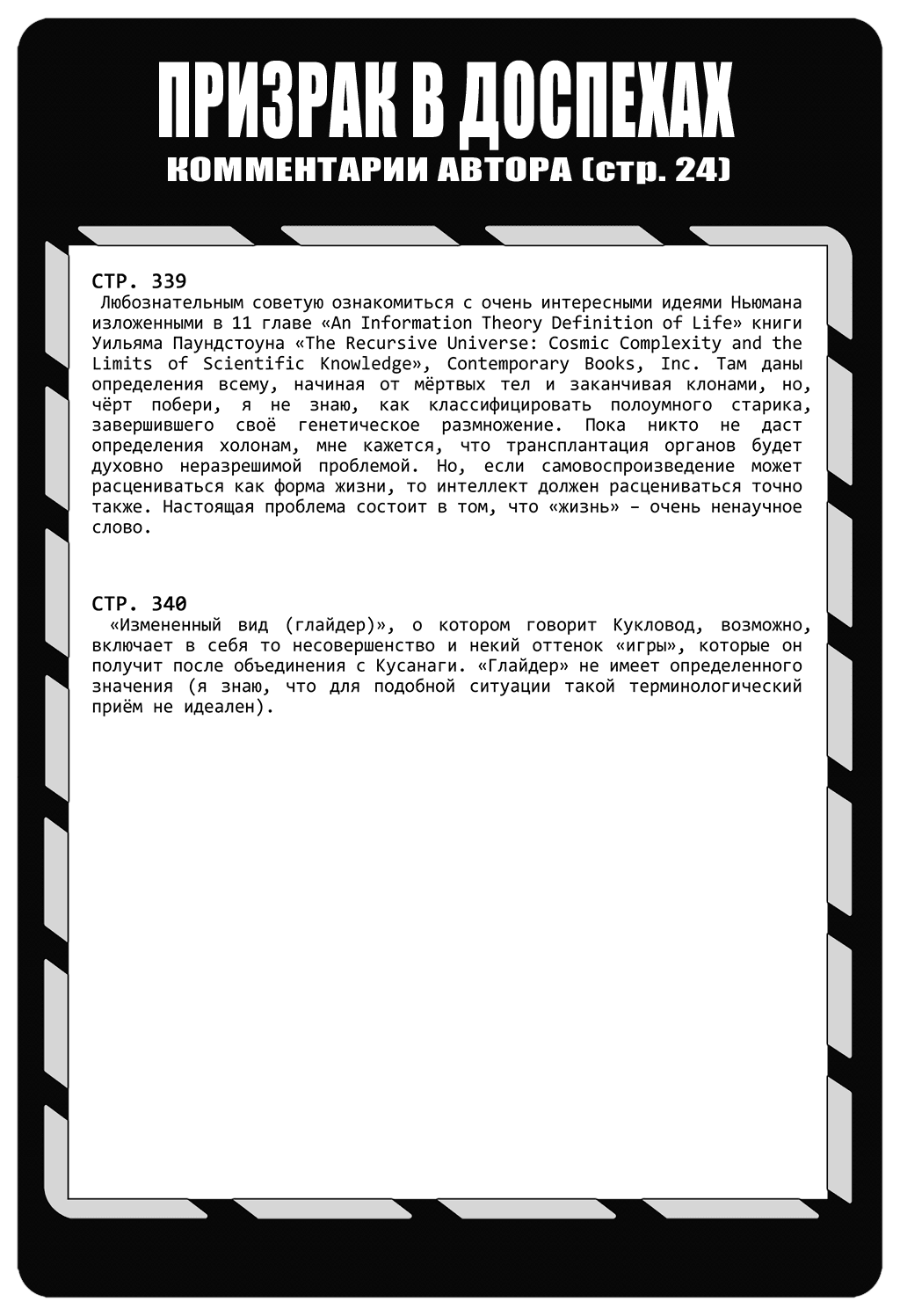 Манга Призрак в доспехах - Глава 13 Страница 28