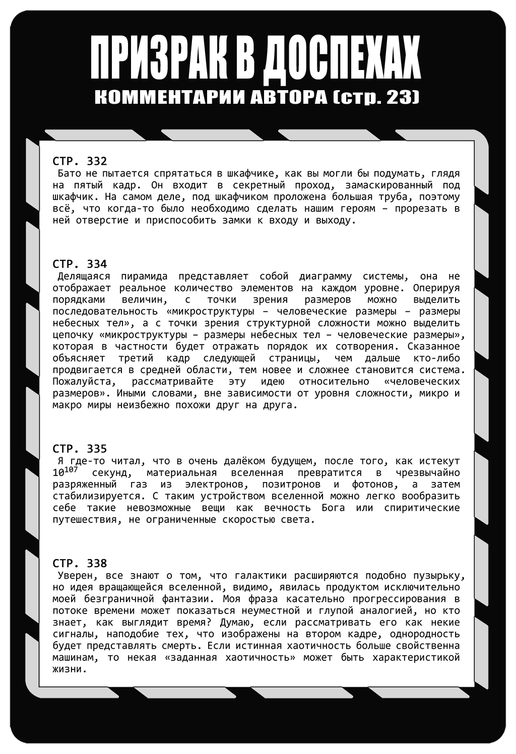 Манга Призрак в доспехах - Глава 13 Страница 27