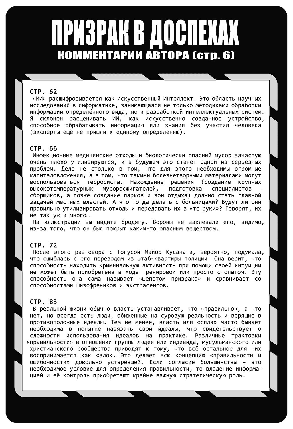 Манга Призрак в доспехах - Глава 13 Страница 10
