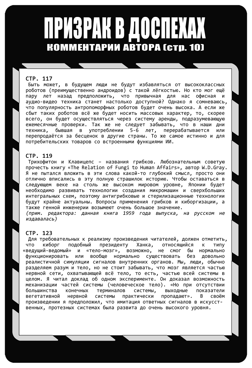 Манга Призрак в доспехах - Глава 13 Страница 14