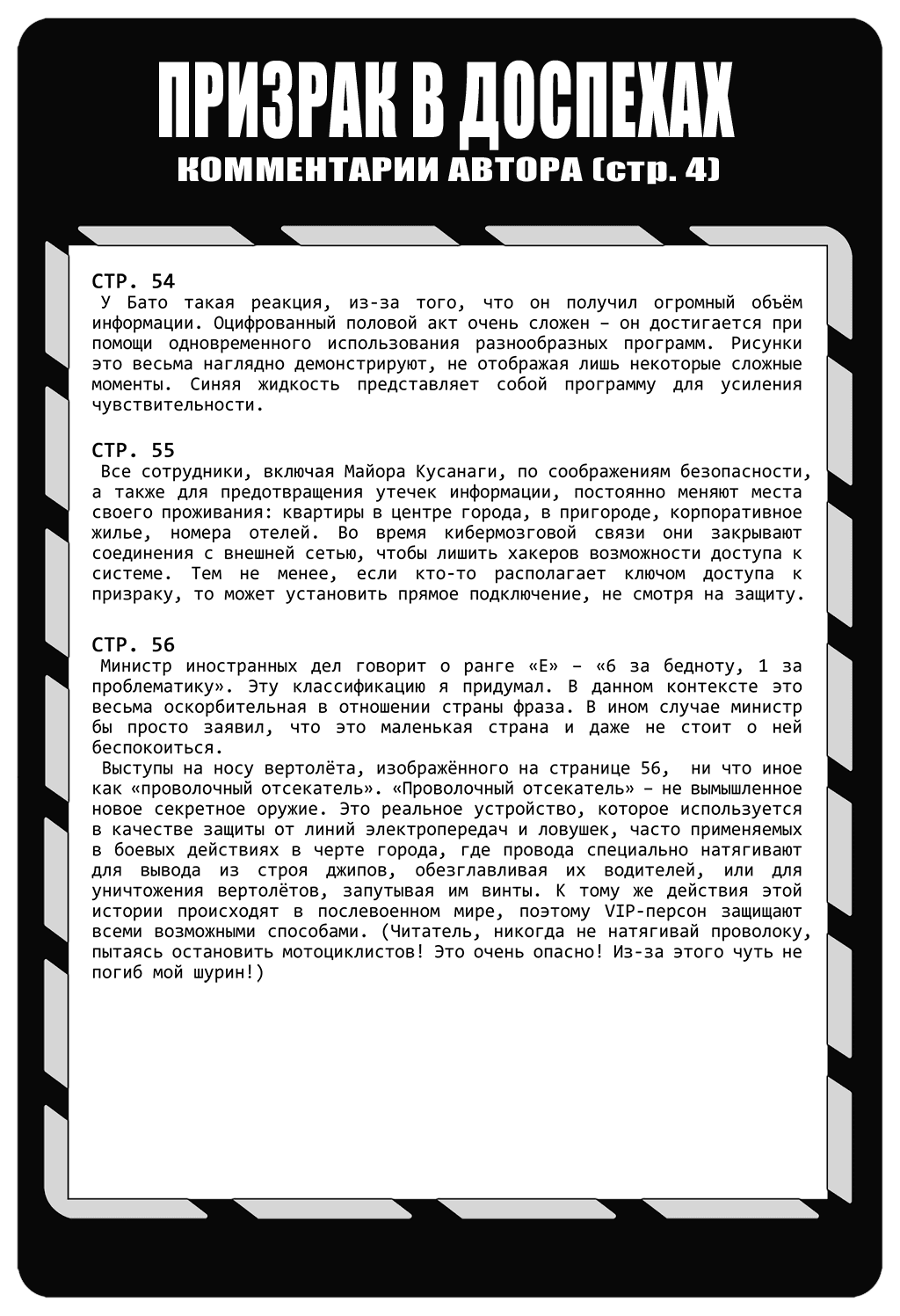 Манга Призрак в доспехах - Глава 13 Страница 8