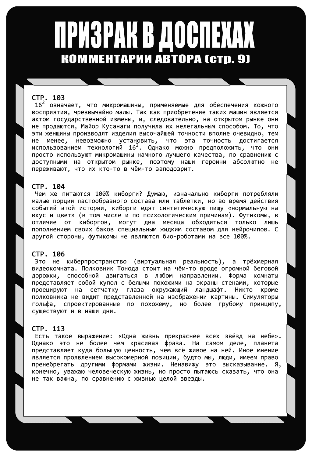 Манга Призрак в доспехах - Глава 13 Страница 13