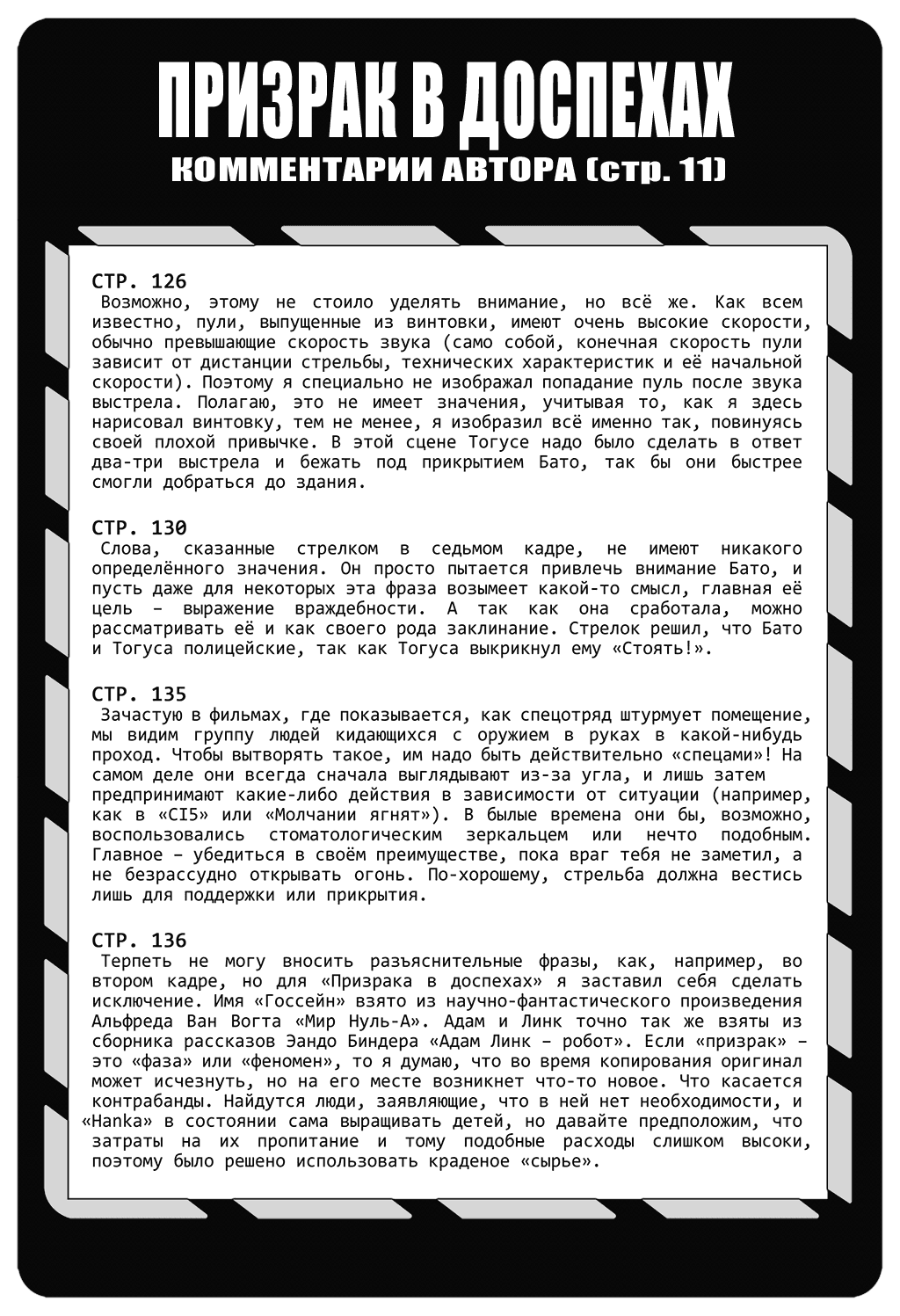 Манга Призрак в доспехах - Глава 13 Страница 15