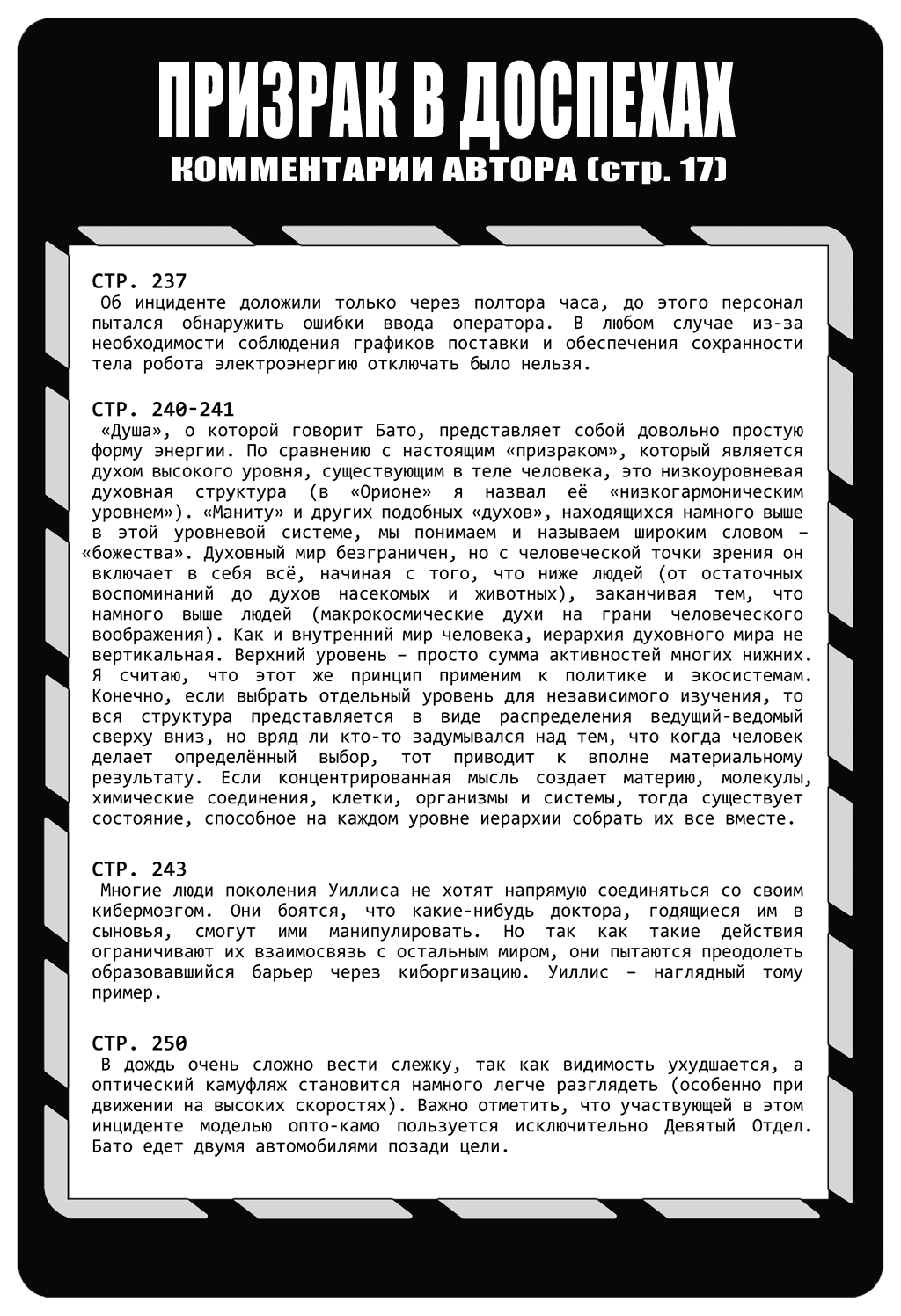 Манга Призрак в доспехах - Глава 13 Страница 21