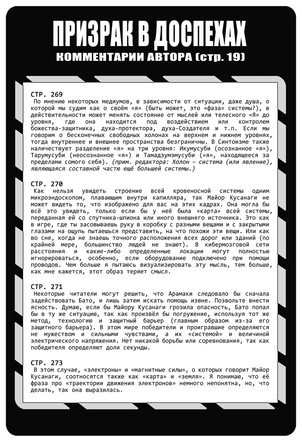 Манга Призрак в доспехах - Глава 13 Страница 23