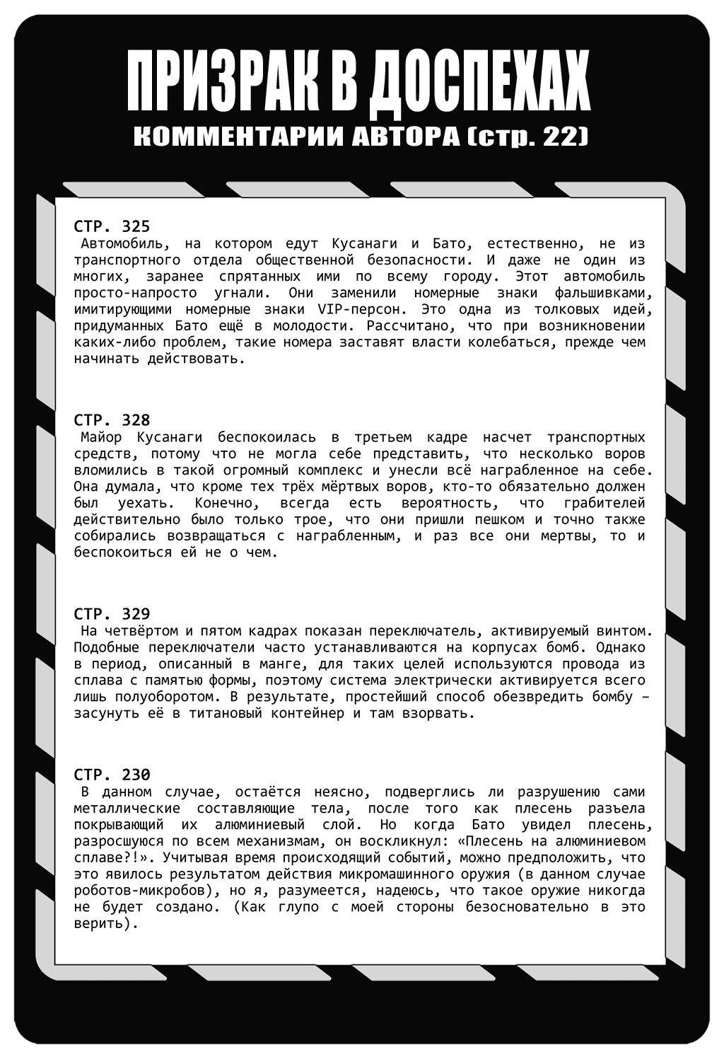 Манга Призрак в доспехах - Глава 13 Страница 26