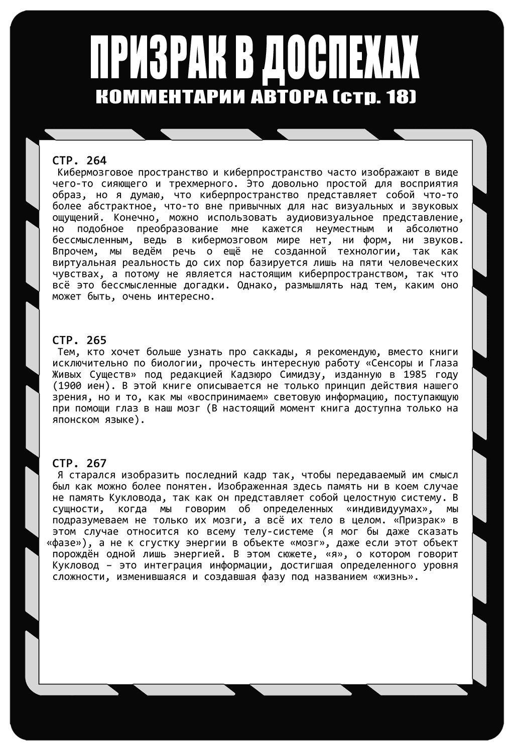 Манга Призрак в доспехах - Глава 13 Страница 22