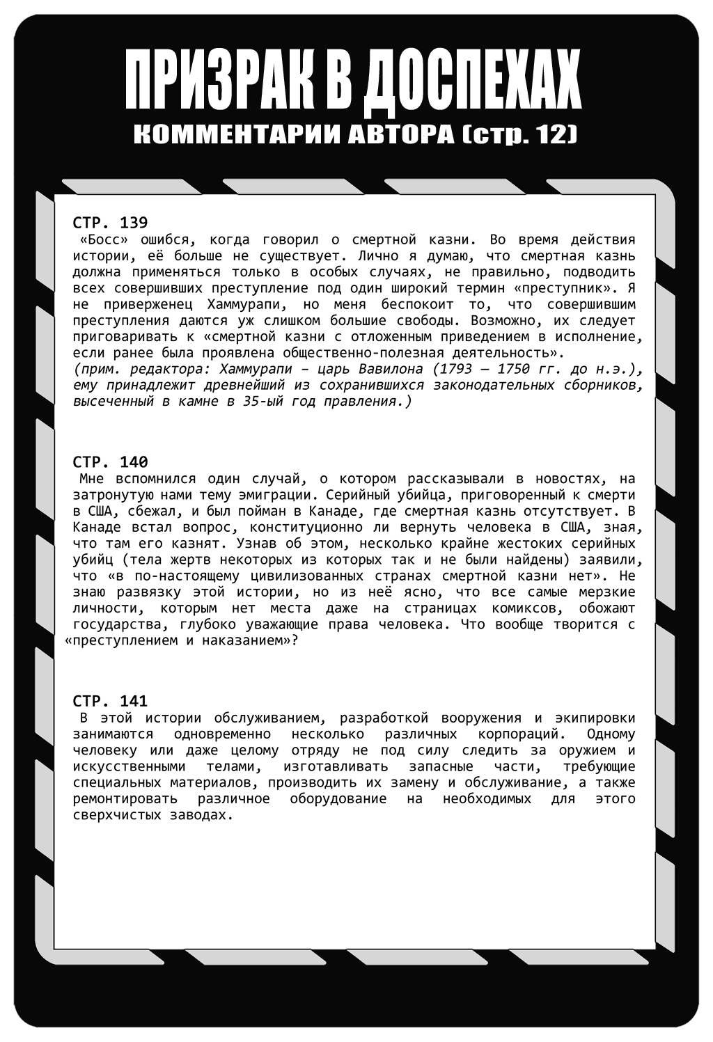 Манга Призрак в доспехах - Глава 13 Страница 16