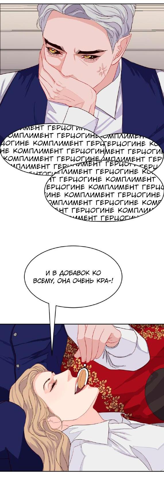 Манга Божественное проклятье - Глава 36 Страница 27