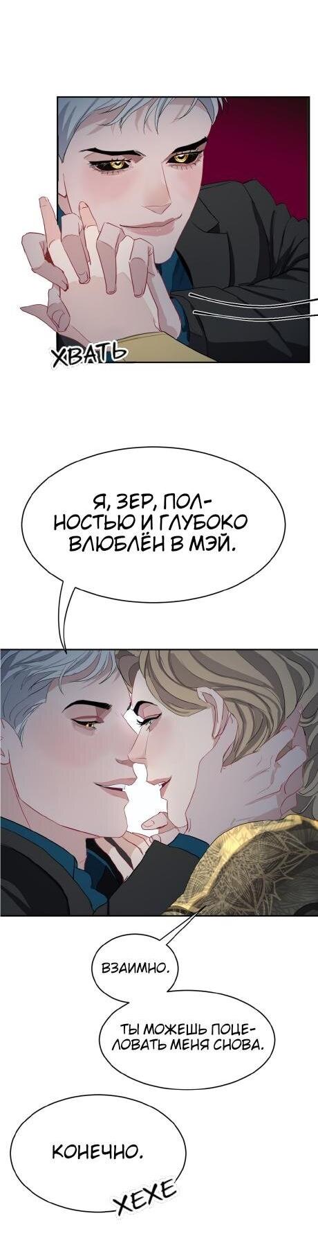 Манга Божественное проклятье - Глава 48 Страница 19