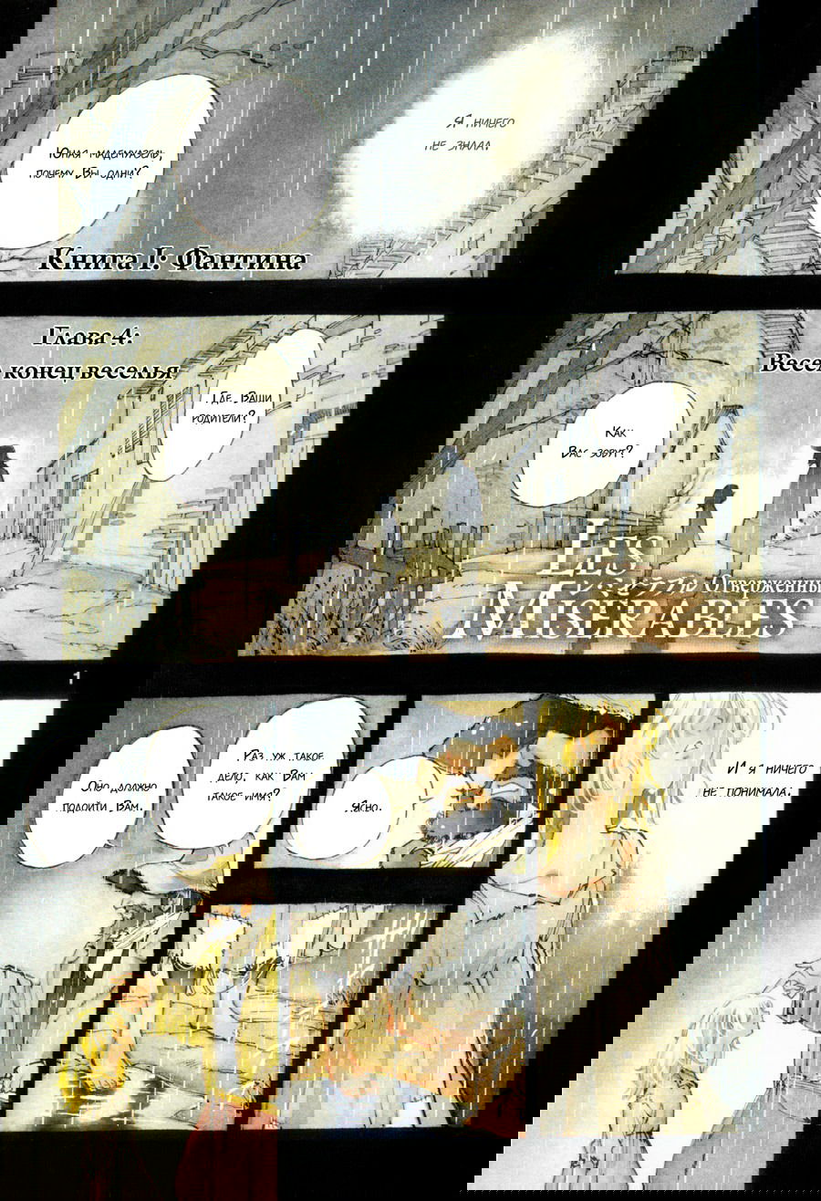 Манга Отверженные - Глава 4 Страница 2