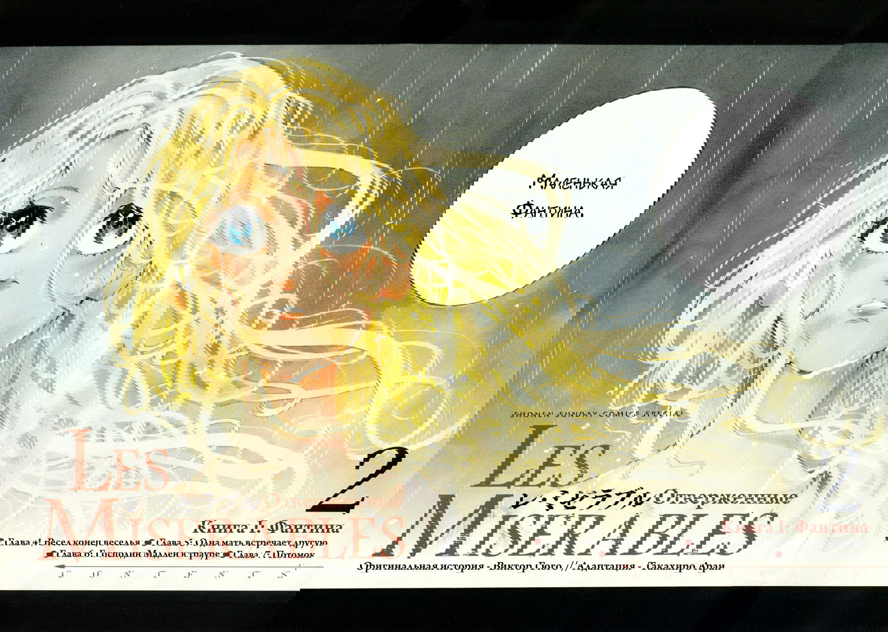 Манга Отверженные - Глава 4 Страница 3