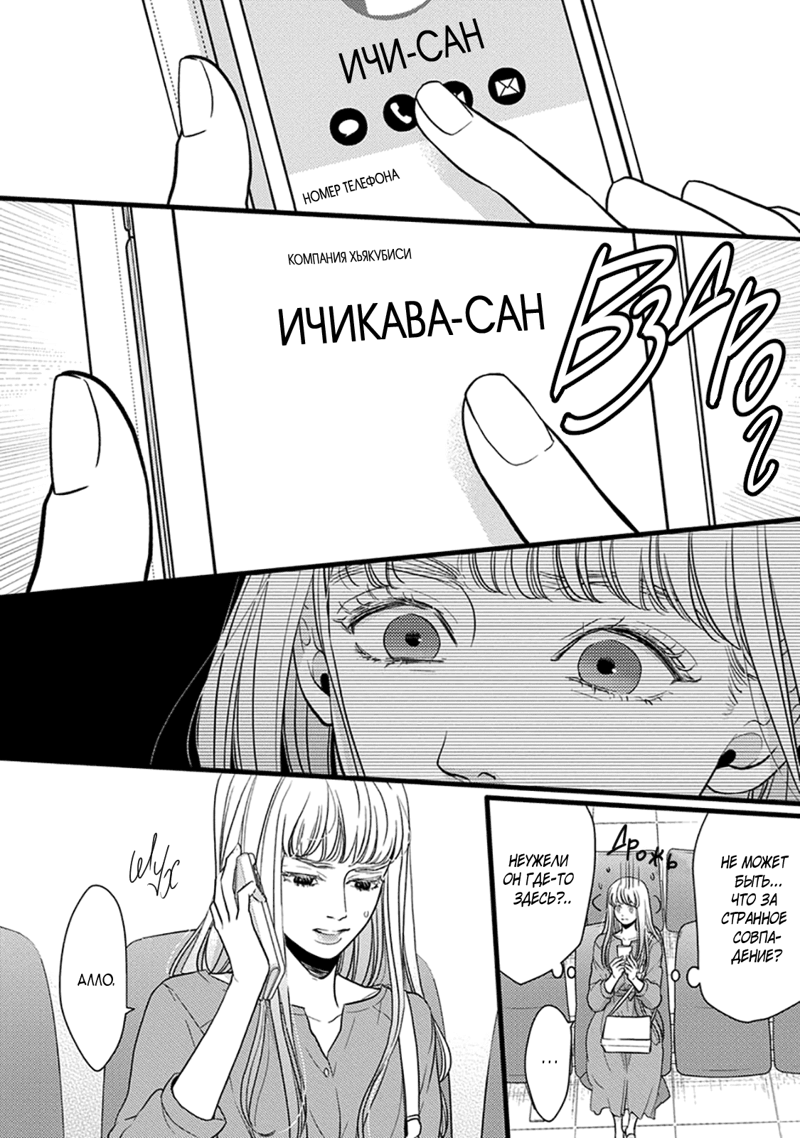 Манга Лжец - Глава 39 Страница 15