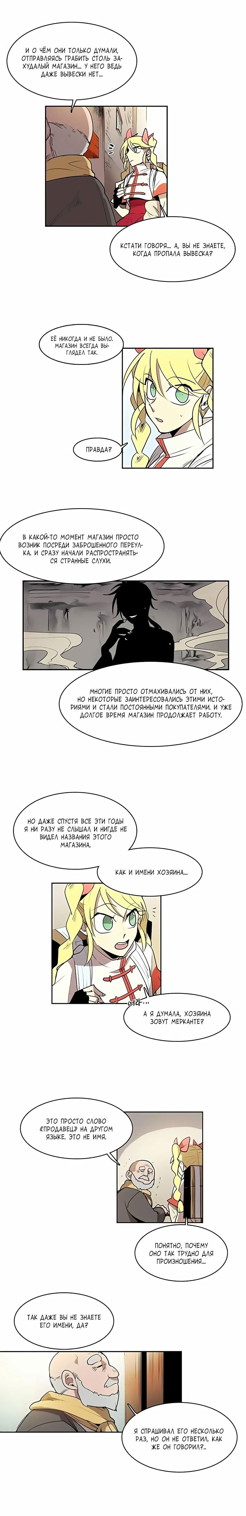 Манга Безымянный магазин - Глава 24 Страница 2