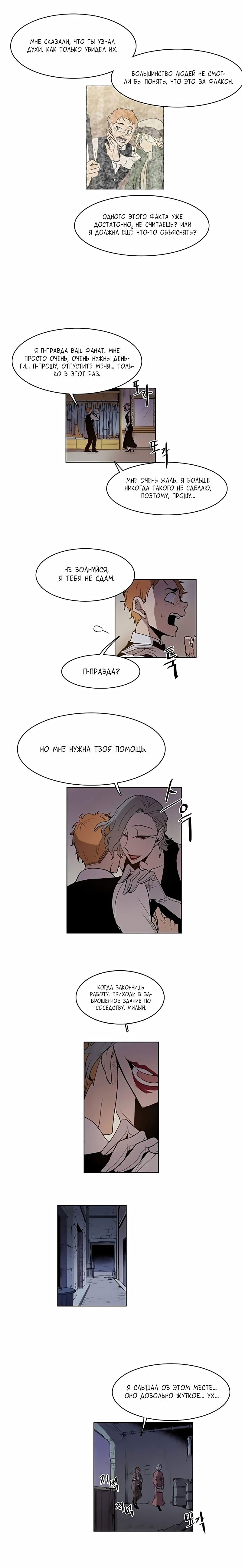 Манга Безымянный магазин - Глава 39 Страница 5