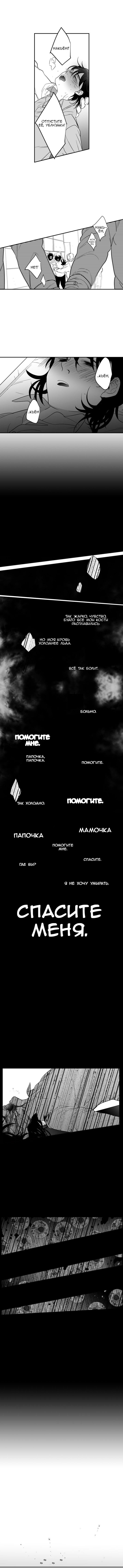Манга Полярность - Глава 34 Страница 7