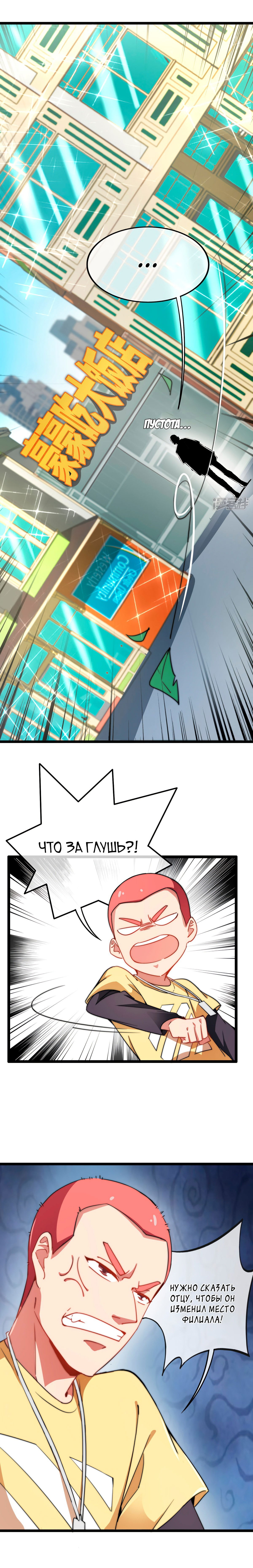 Манга C того дня я самый богатый - Глава 69 Страница 2