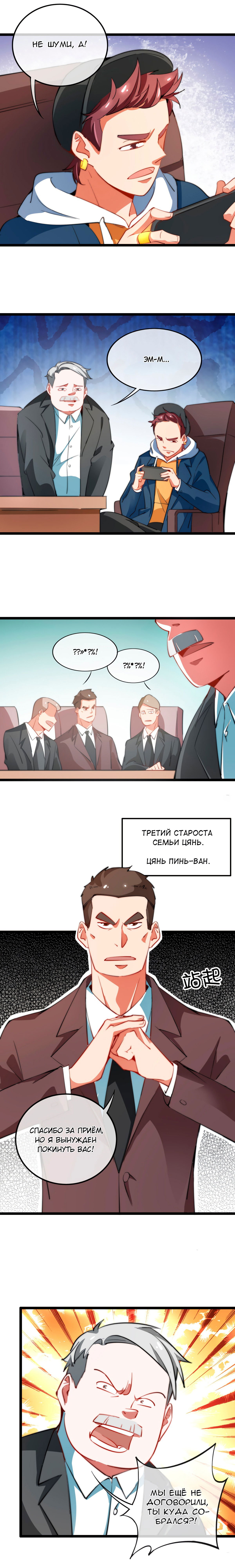Манга C того дня я самый богатый - Глава 66 Страница 2