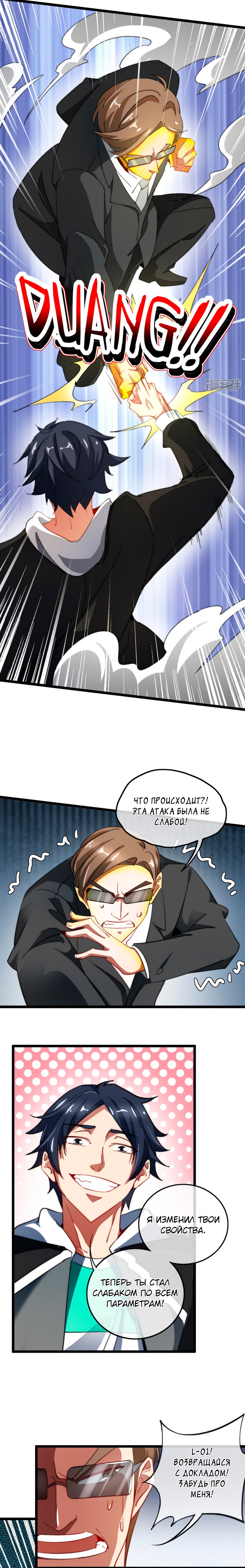 Манга C того дня я самый богатый - Глава 64 Страница 5