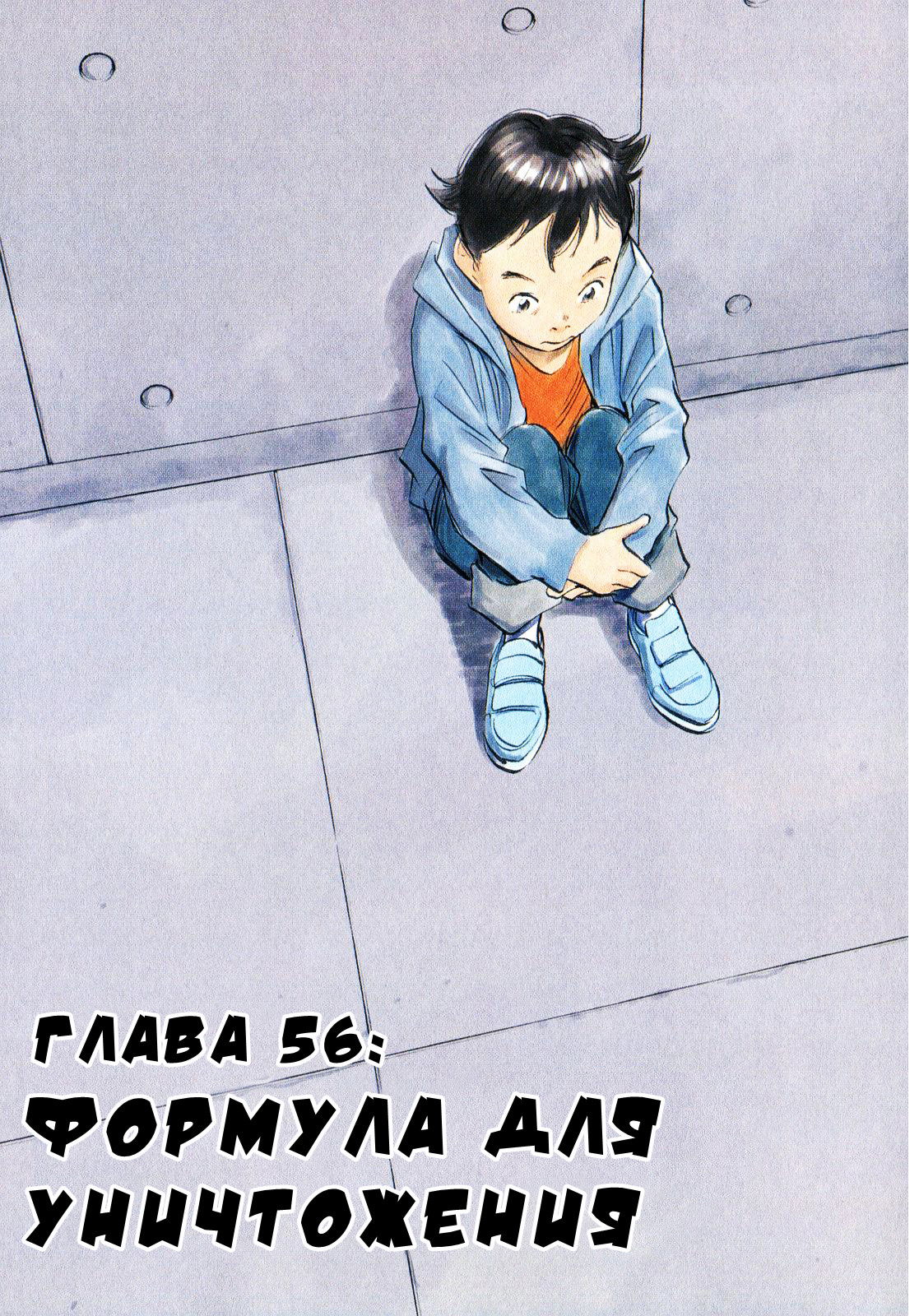 Манга Плутон - Глава 56 Страница 5