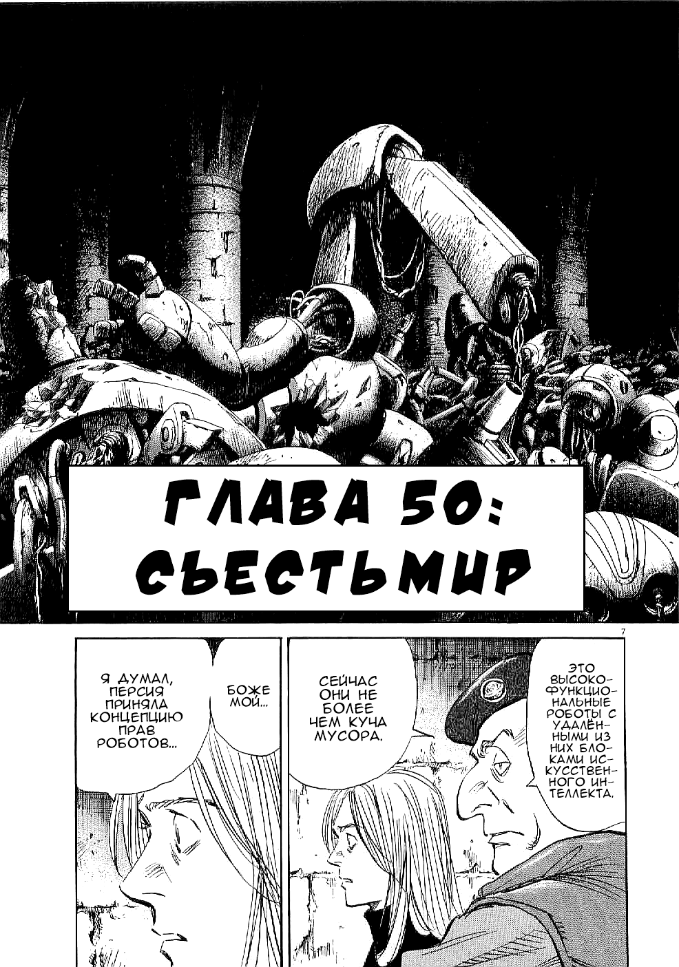 Манга Плутон - Глава 50 Страница 7
