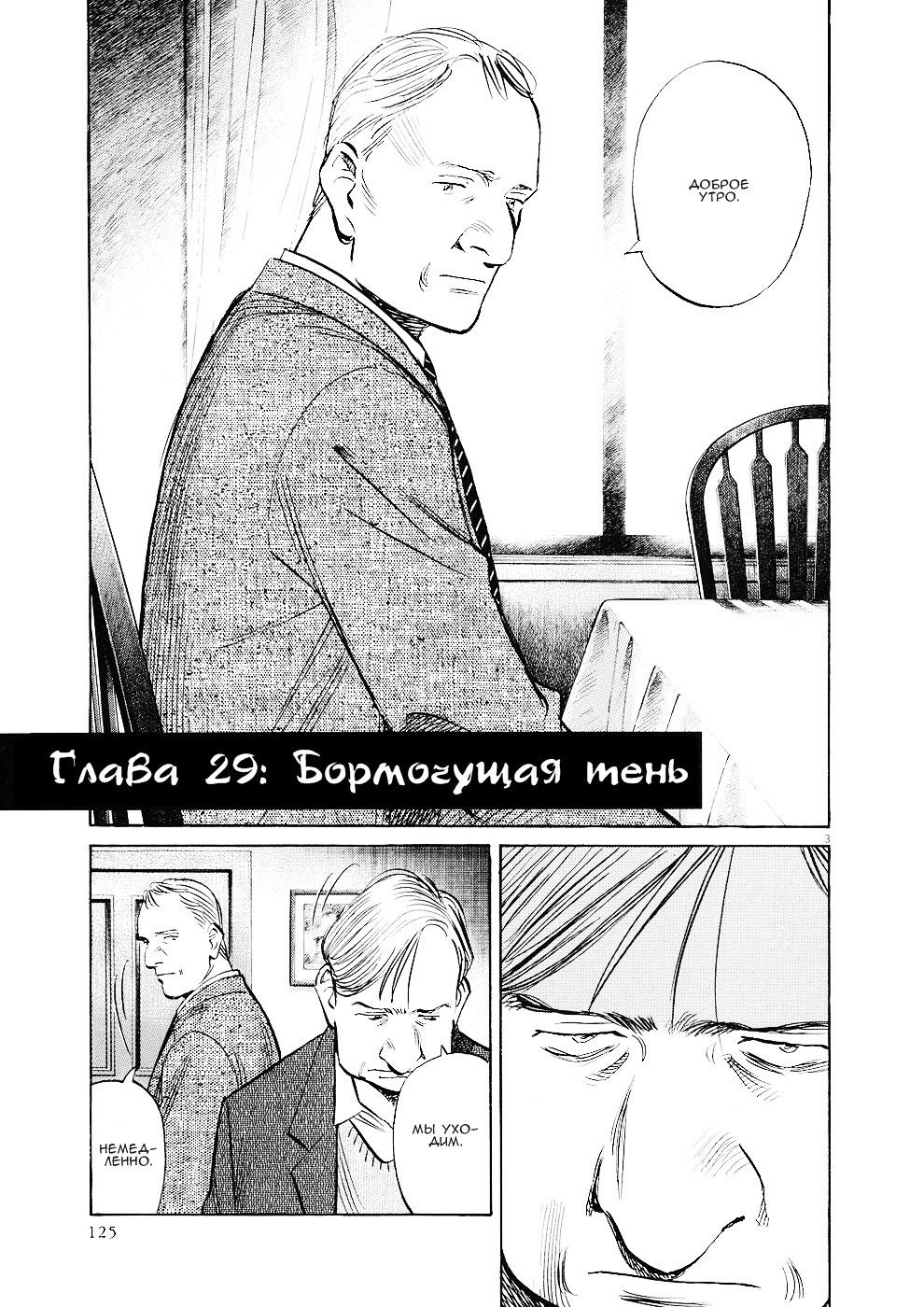 Манга Плутон - Глава 29 Страница 4