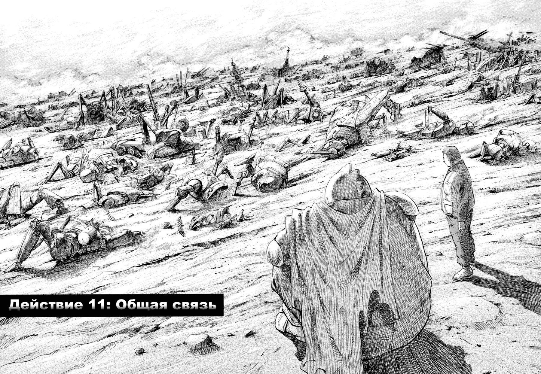 Манга Плутон - Глава 11 Страница 5