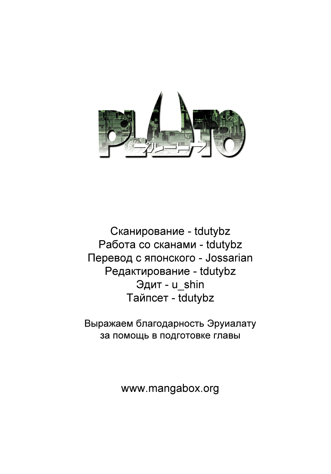 Манга Плутон - Глава 10 Страница 1