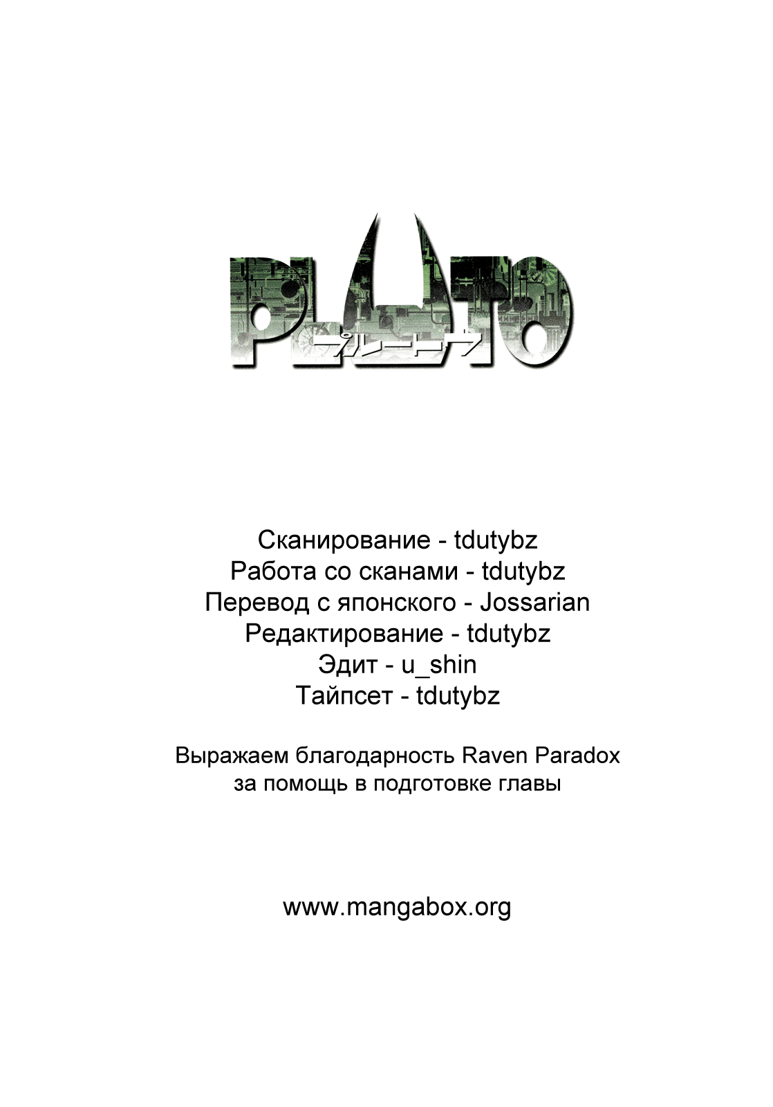 Манга Плутон - Глава 9 Страница 1