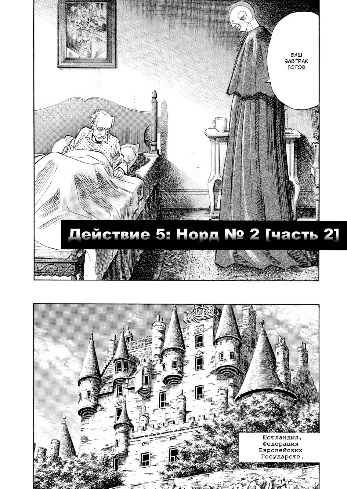 Манга Плутон - Глава 5 Страница 5