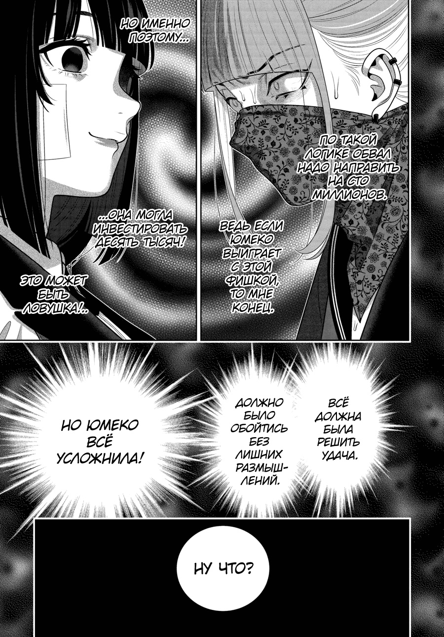 Манга Безумный азарт - Глава 118 Страница 13