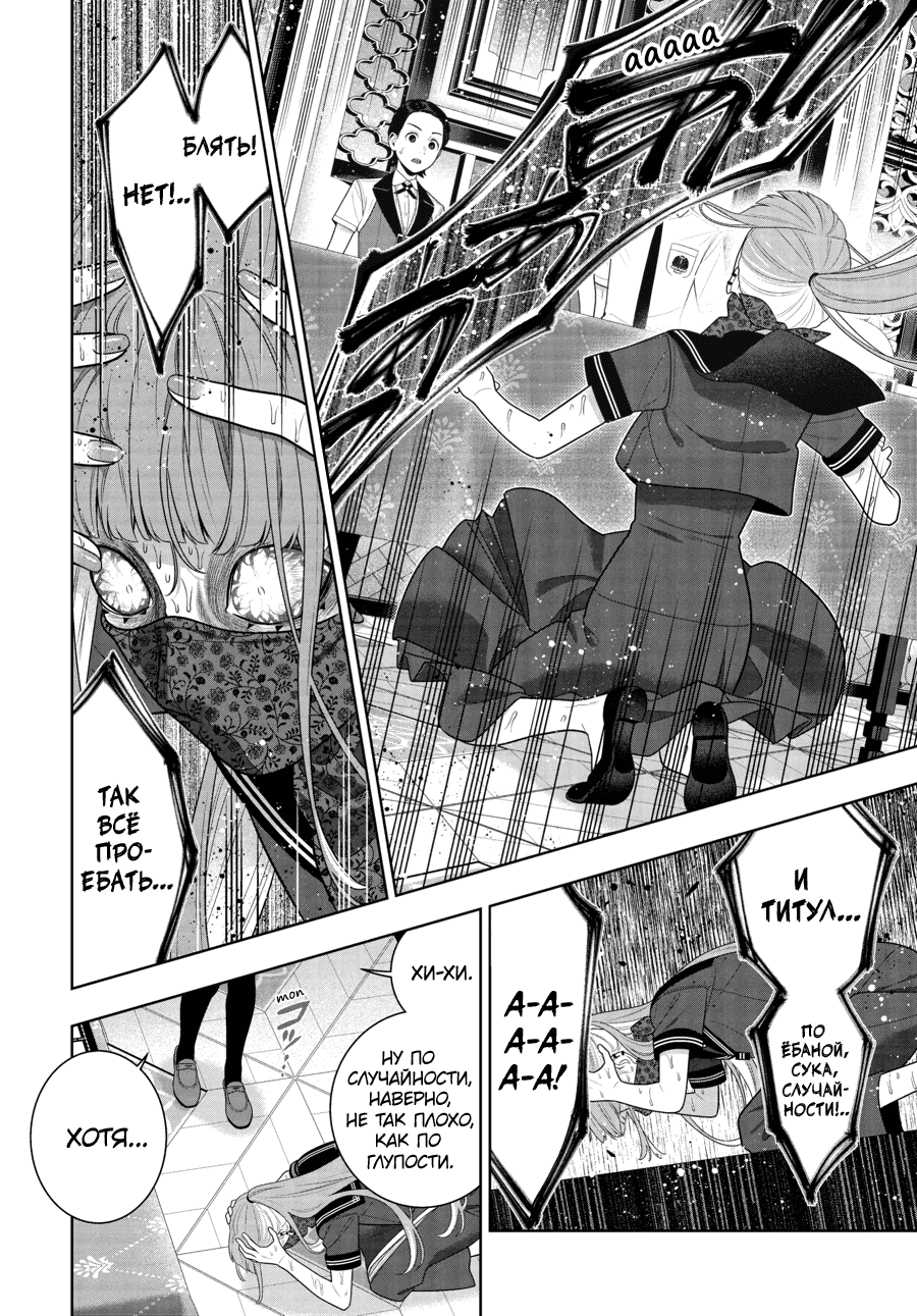 Манга Безумный азарт - Глава 118 Страница 24