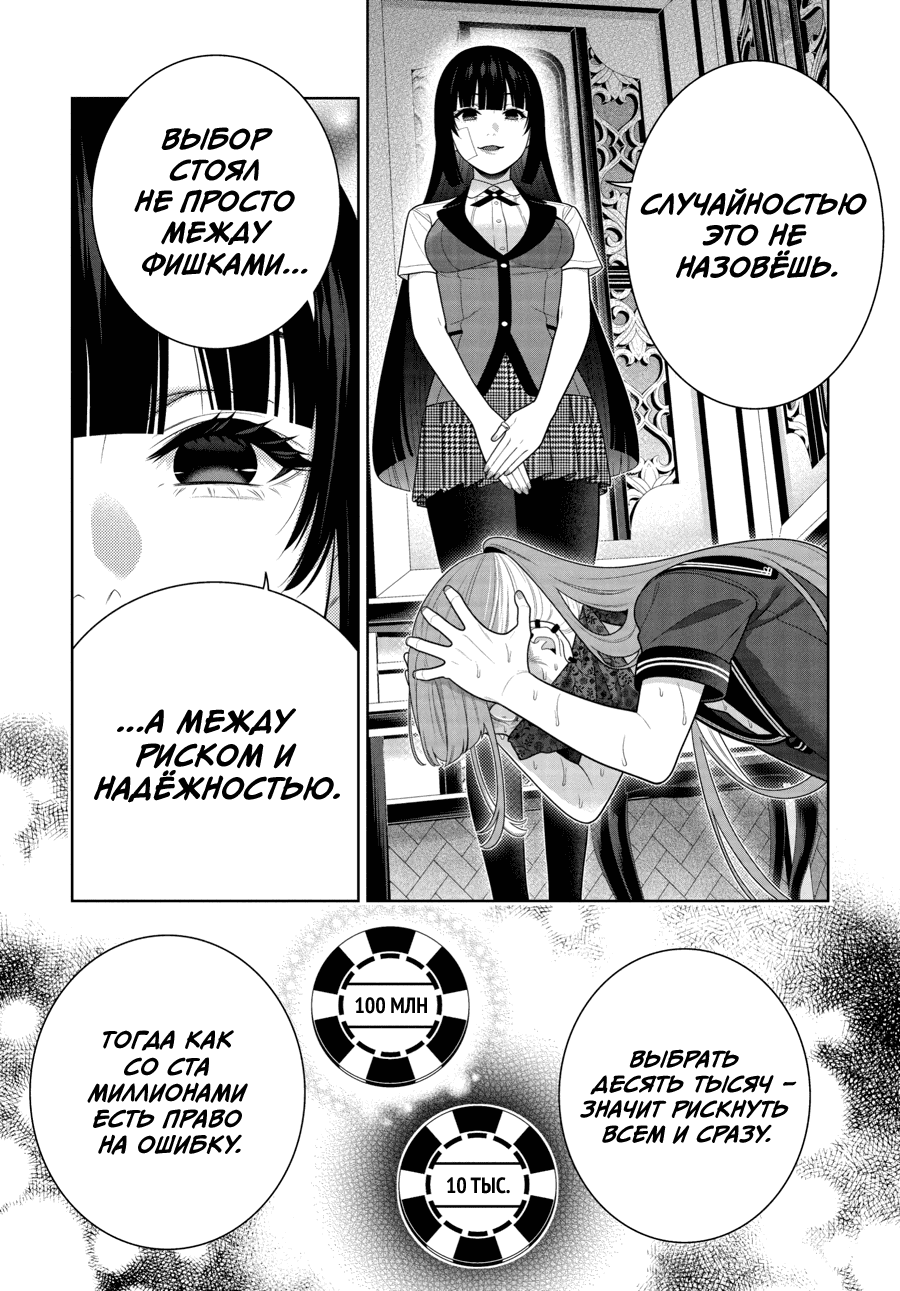 Манга Безумный азарт - Глава 118 Страница 25