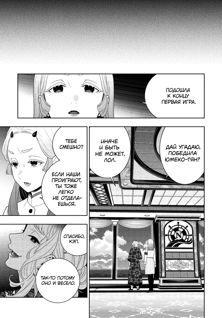 Манга Безумный азарт - Глава 118 Страница 31