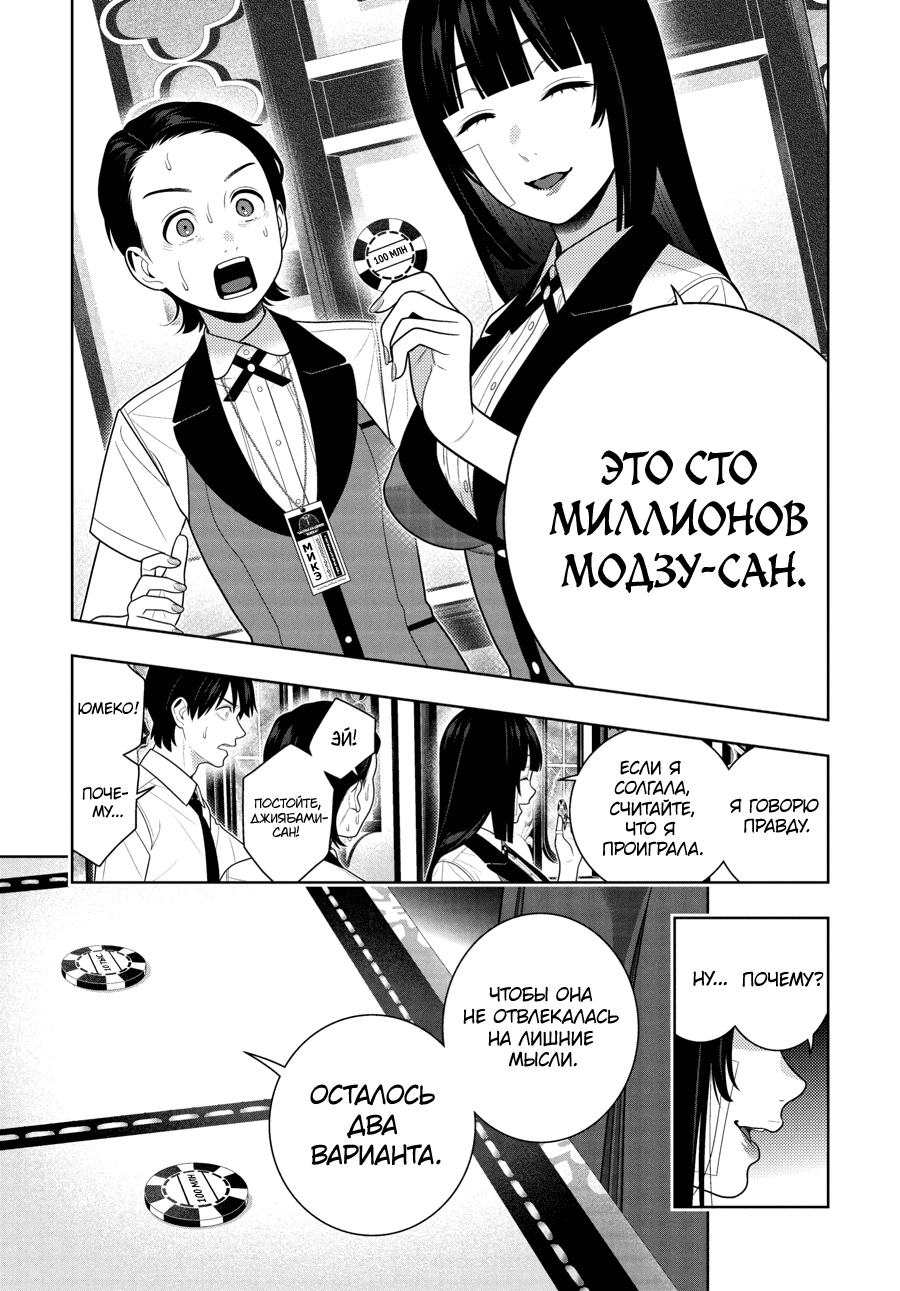 Манга Безумный азарт - Глава 118 Страница 17