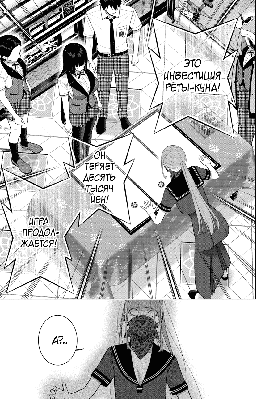 Манга Безумный азарт - Глава 118 Страница 23