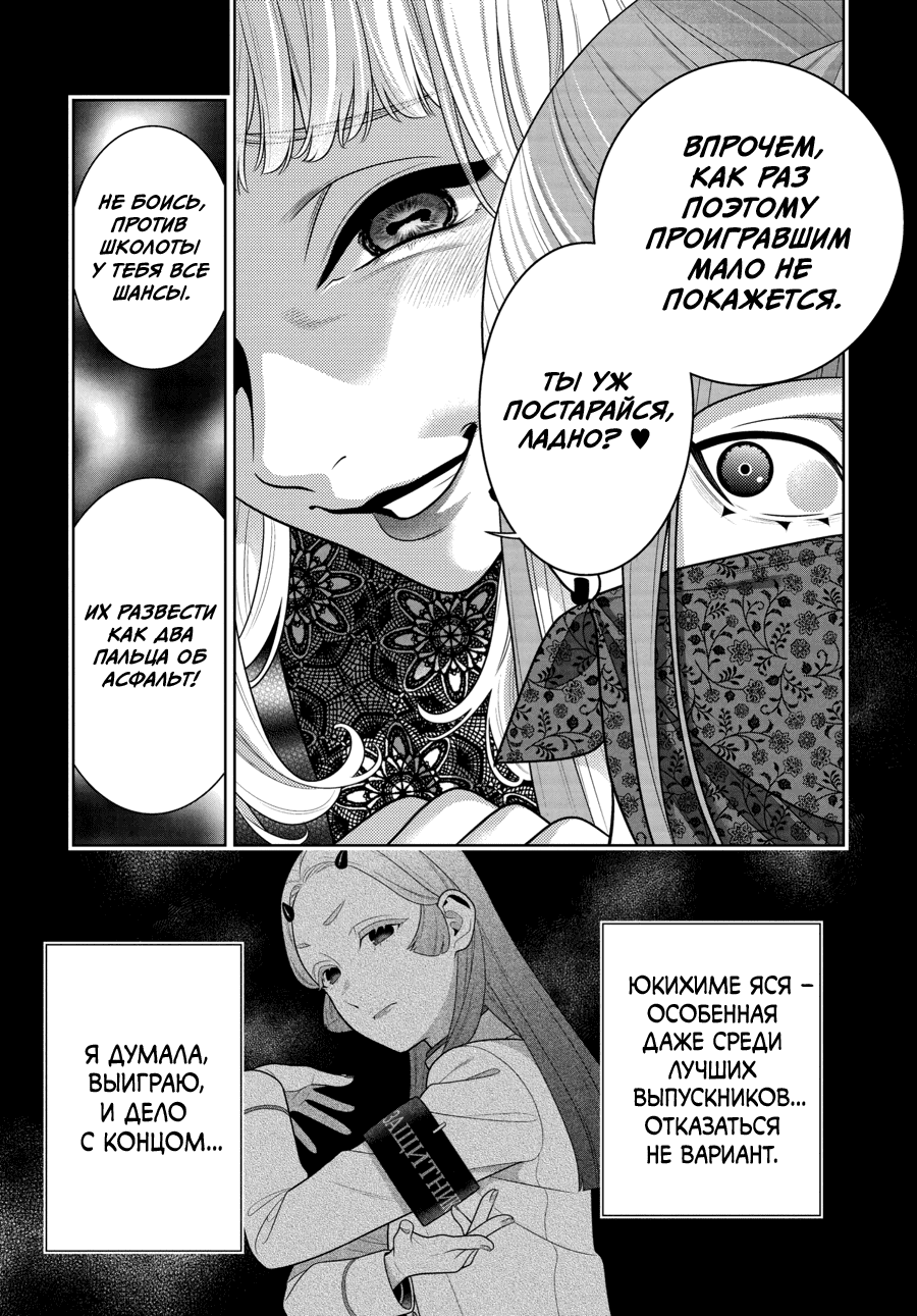 Манга Безумный азарт - Глава 118 Страница 5