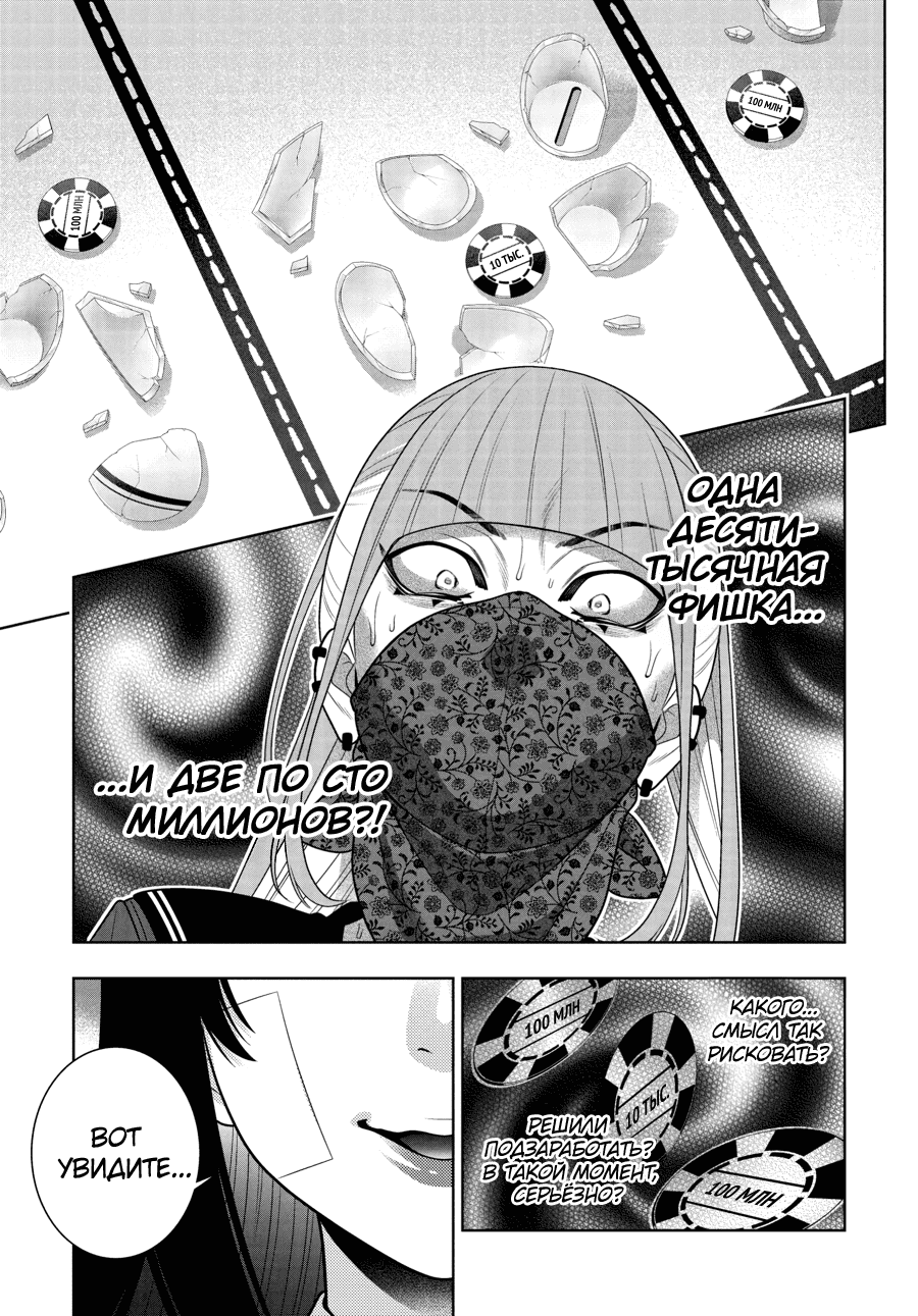 Манга Безумный азарт - Глава 118 Страница 9