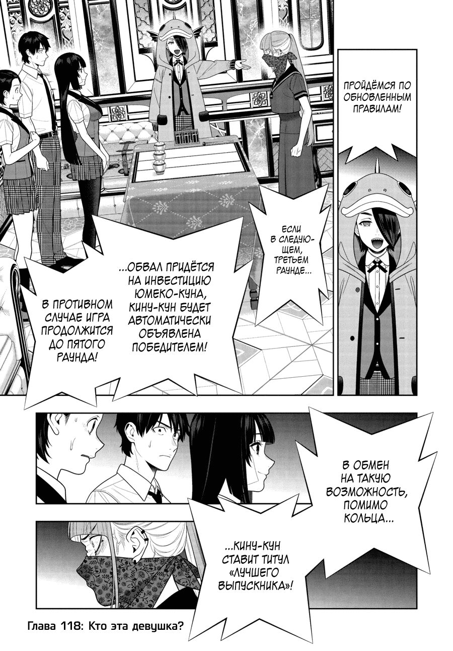 Манга Безумный азарт - Глава 118 Страница 1