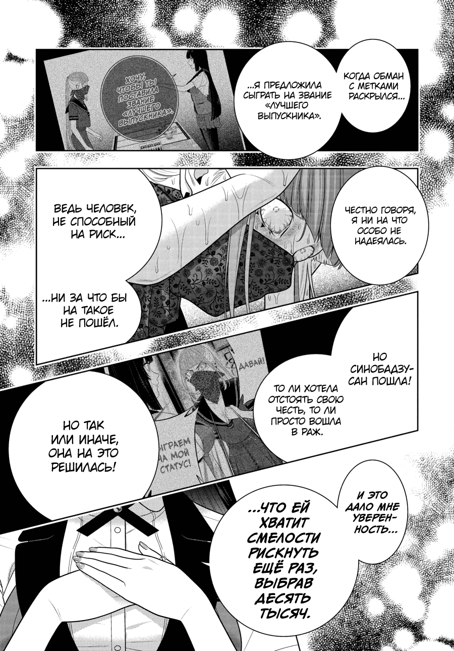 Манга Безумный азарт - Глава 118 Страница 27