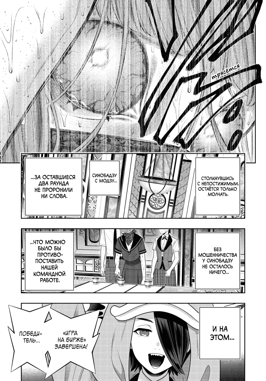 Манга Безумный азарт - Глава 118 Страница 29