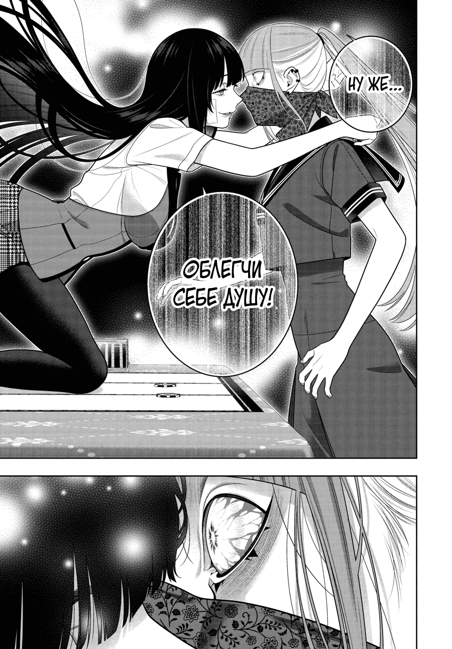 Манга Безумный азарт - Глава 118 Страница 19