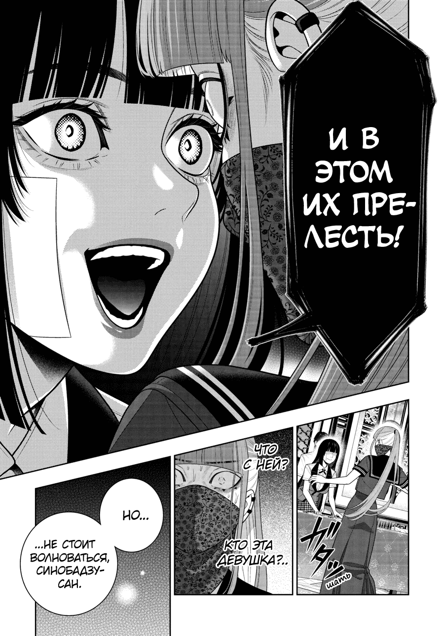 Манга Безумный азарт - Глава 118 Страница 15