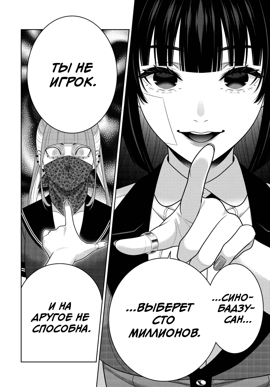 Манга Безумный азарт - Глава 118 Страница 10