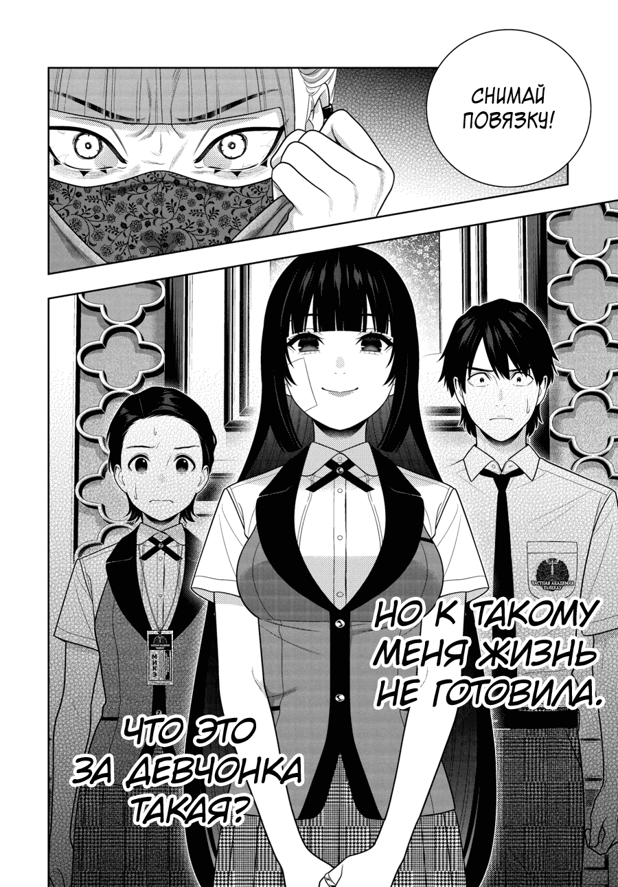 Манга Безумный азарт - Глава 118 Страница 6