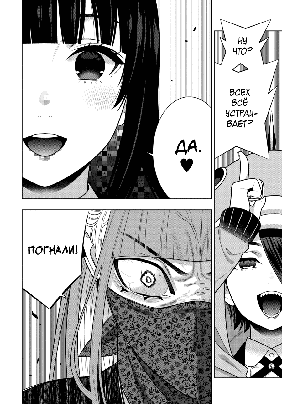 Манга Безумный азарт - Глава 118 Страница 2