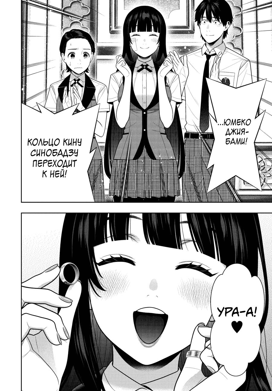 Манга Безумный азарт - Глава 118 Страница 30